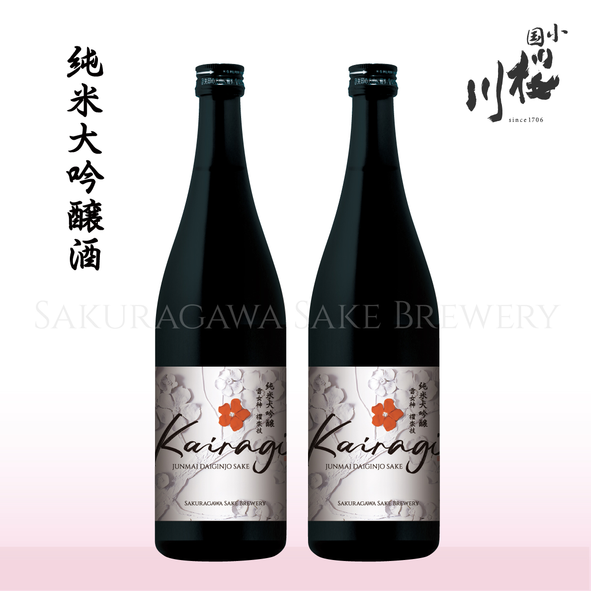 純米大吟醸　雪女神　KAIRAGI 2024　720ml　2本セット