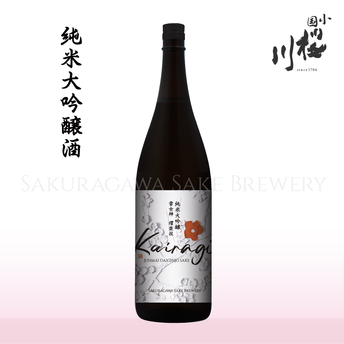 純米大吟醸　雪女神　KAIRAGI 2024　1,800ml　1本